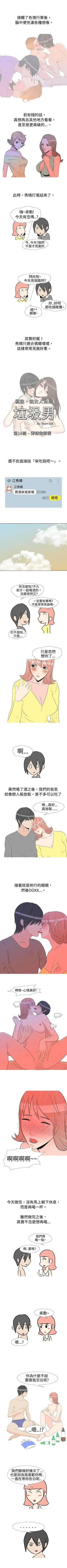 Page 22 of 垃圾男 1-41