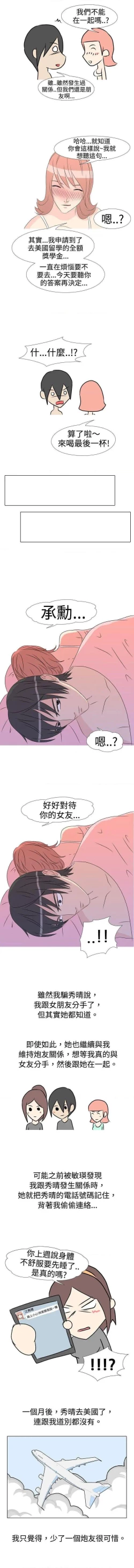 Page 23 of 垃圾男 1-41