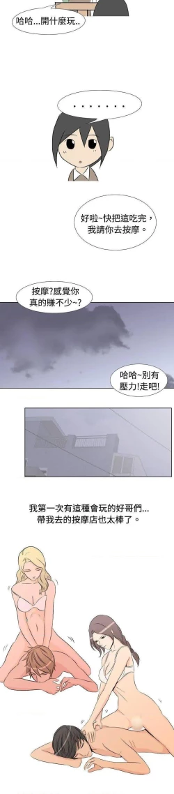 Page 30 of 垃圾男 1-41