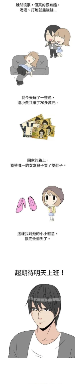 Page 36 of 垃圾男 1-41