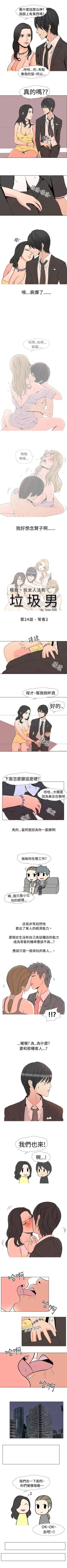 Page 41 of 垃圾男 1-41