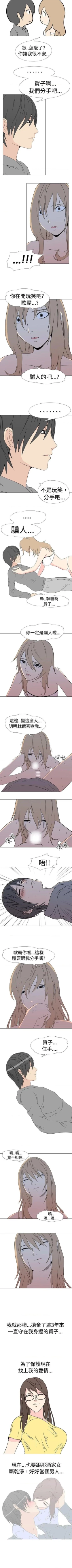 Page 73 of 垃圾男 1-41