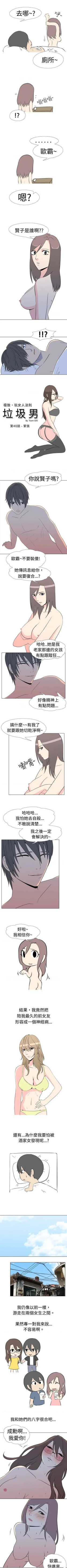 Page 77 of 垃圾男 1-41