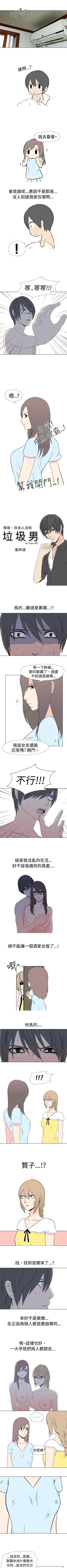 Page 79 of 垃圾男 1-41