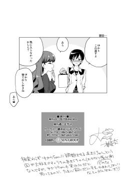 Page 12 of Irekawattara Soku Onanie!!