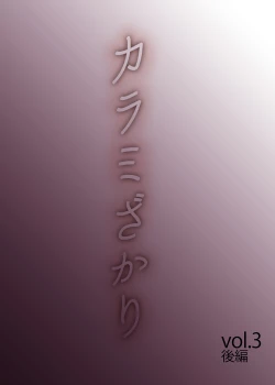 Page 2 of Karami Zakari vol. 3 Kouhen