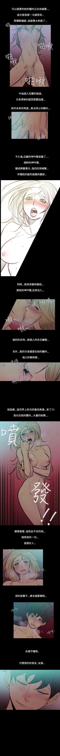 Page 106 of 無法停止的甜蜜關係 1-56