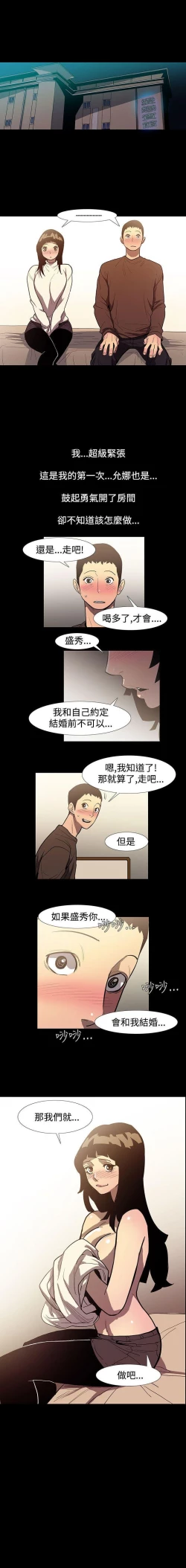 Page 110 of 無法停止的甜蜜關係 1-56