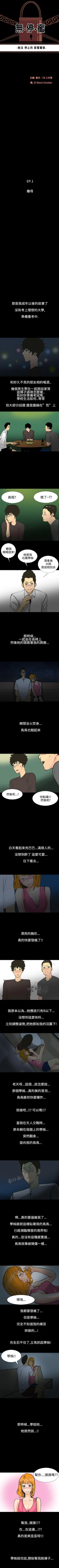 Page 1 of 無法停止的甜蜜關係 1-56