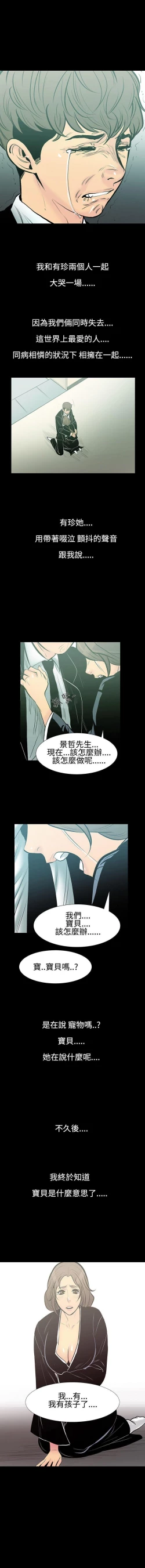 Page 22 of 無法停止的甜蜜關係 1-56