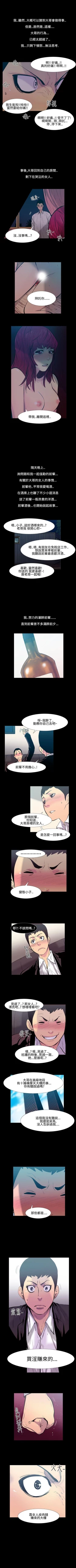 Page 49 of 無法停止的甜蜜關係 1-56