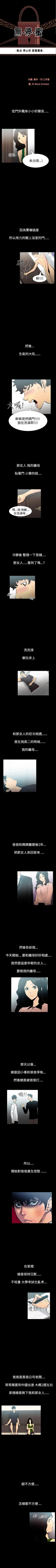 Page 8 of 無法停止的甜蜜關係 1-56