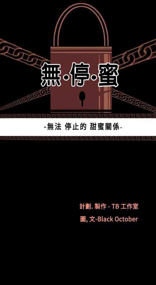 Download 無法停止的甜蜜關係 1-56