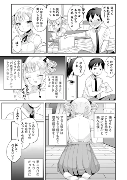 Page 5 of Muchi na Ojou-sama o Suki Houdai suru Hon