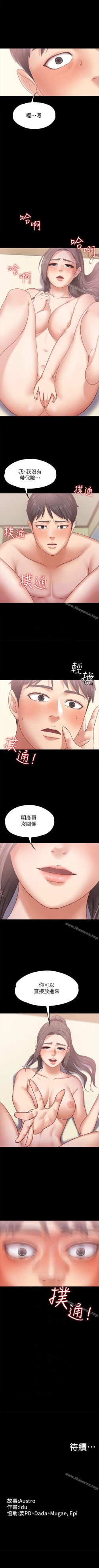 Page 47 of 按摩妹女友 1-20