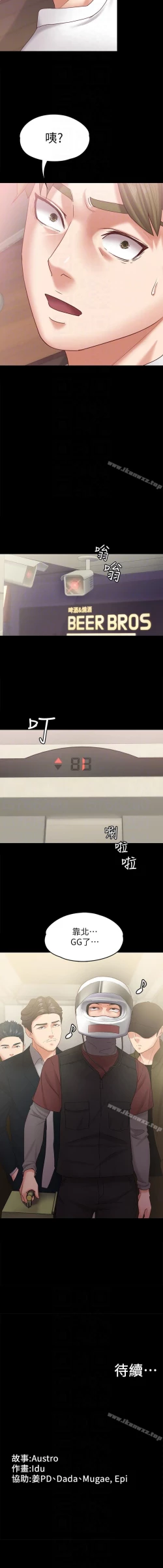 Page 78 of 按摩妹女友 1-20