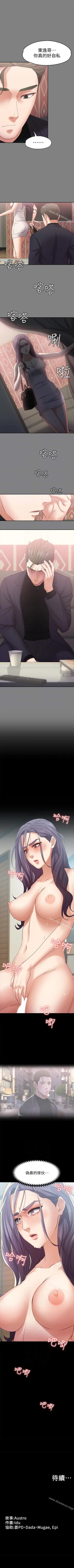 Page 84 of 按摩妹女友 1-20