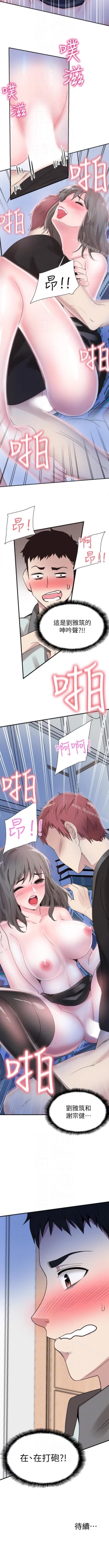 Page 141 of 校園LIVE秀 1-68