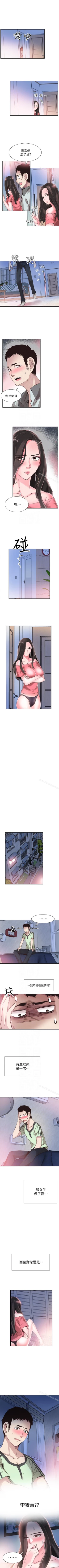 Page 153 of 校園LIVE秀 1-68