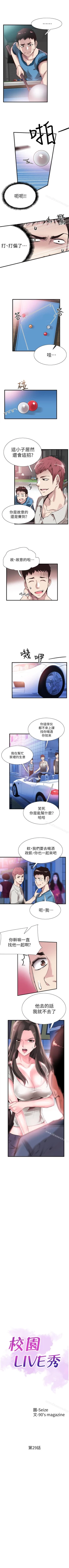 Page 179 of 校園LIVE秀 1-68