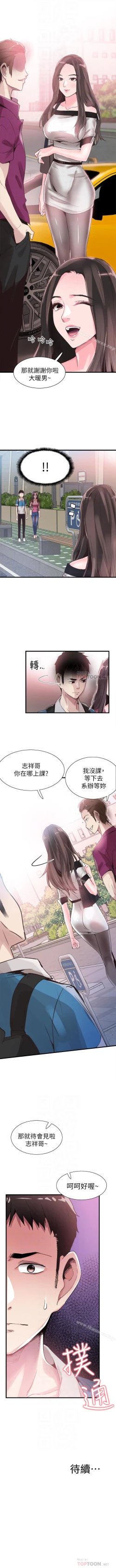 Page 190 of 校園LIVE秀 1-68