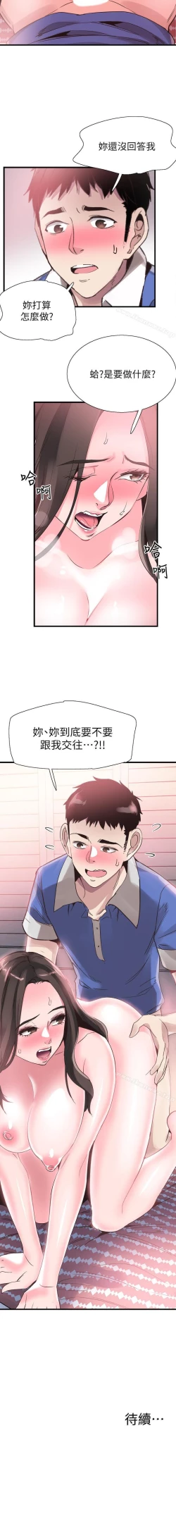 Page 215 of 校園LIVE秀 1-68