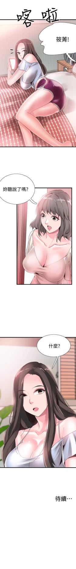 Page 245 of 校園LIVE秀 1-68