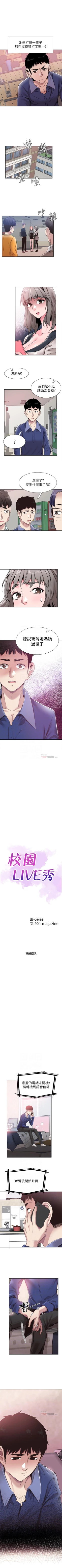 Page 361 of 校園LIVE秀 1-68