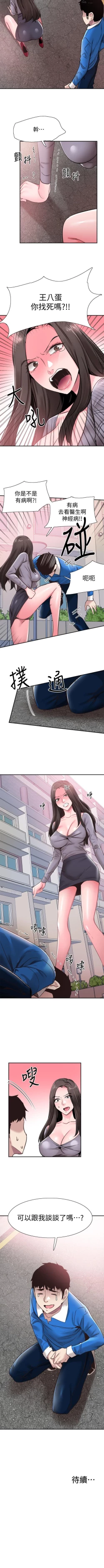 Page 372 of 校園LIVE秀 1-68