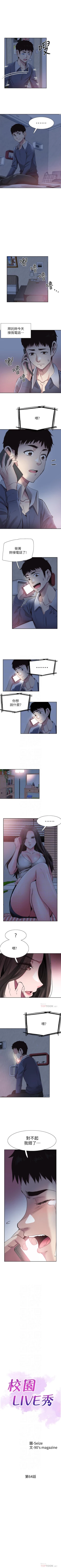 Page 383 of 校園LIVE秀 1-68