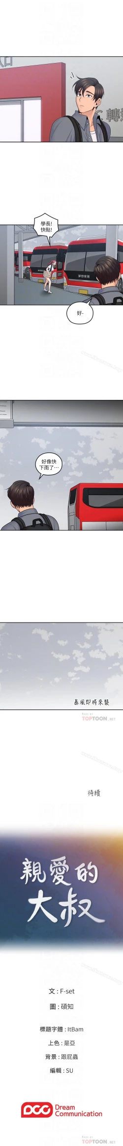 Page 109 of 親愛的大叔 1-50