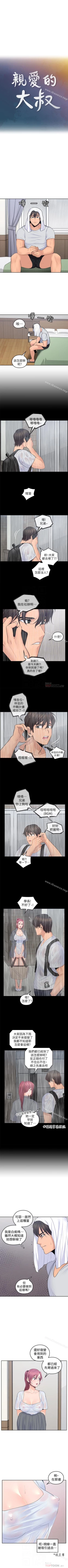 Page 115 of 親愛的大叔 1-50