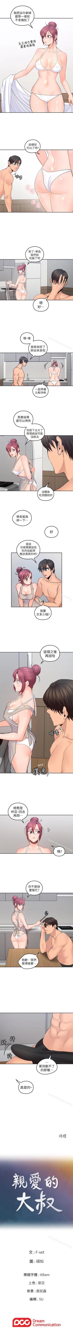 Page 121 of 親愛的大叔 1-50