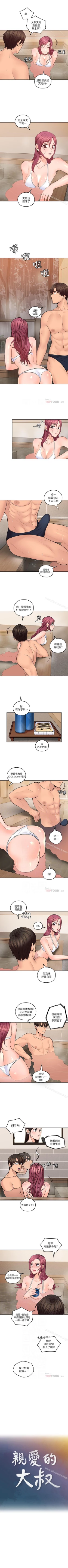 Page 133 of 親愛的大叔 1-50