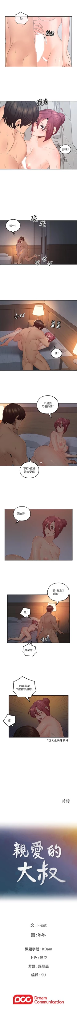 Page 204 of 親愛的大叔 1-50