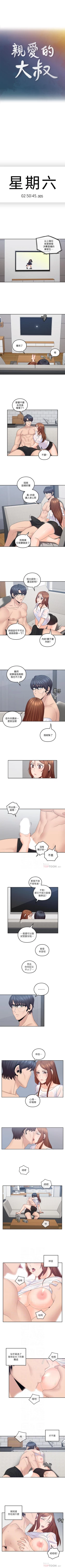 Page 205 of 親愛的大叔 1-50