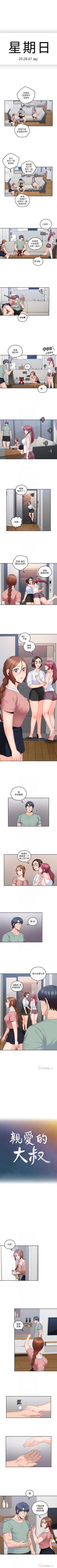 Page 217 of 親愛的大叔 1-50