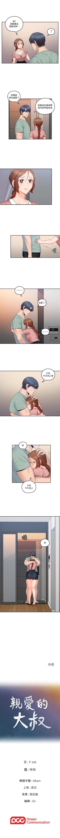 Page 220 of 親愛的大叔 1-50