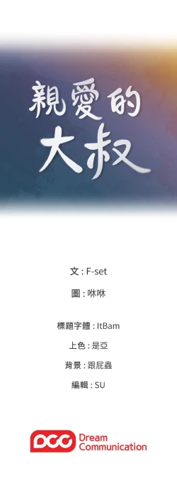 Page 233 of 親愛的大叔 1-50