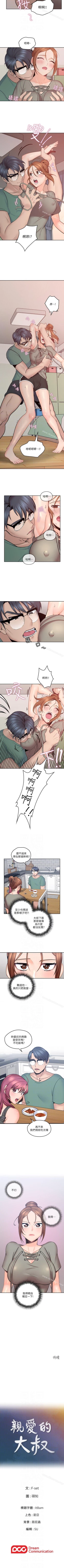 Page 24 of 親愛的大叔 1-50