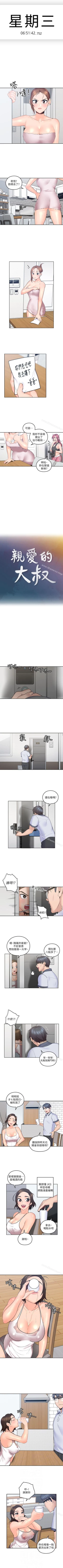 Page 36 of 親愛的大叔 1-50