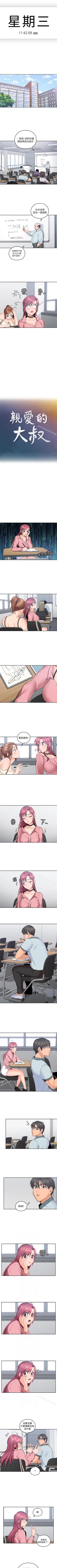 Page 41 of 親愛的大叔 1-50