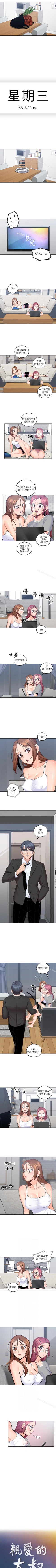 Page 44 of 親愛的大叔 1-50