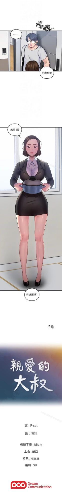 Page 59 of 親愛的大叔 1-50