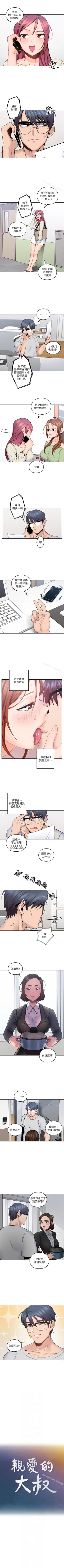 Page 60 of 親愛的大叔 1-50