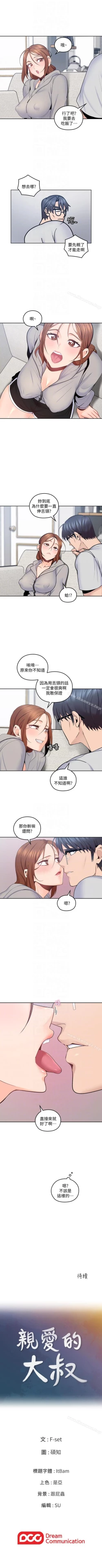 Page 85 of 親愛的大叔 1-50