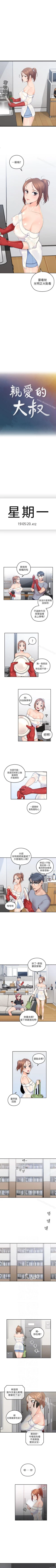 Page 8 of 親愛的大叔 1-50