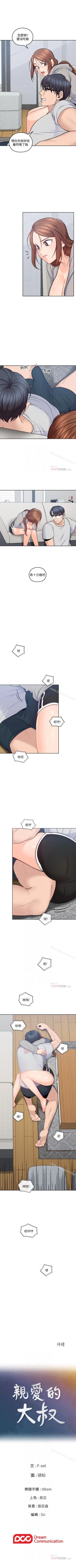 Page 90 of 親愛的大叔 1-50