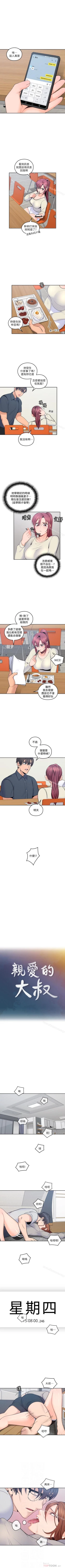 Page 91 of 親愛的大叔 1-50