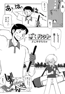 Page 194 of Shounen Ai no Bigaku 9 The Bokura no Undoukai